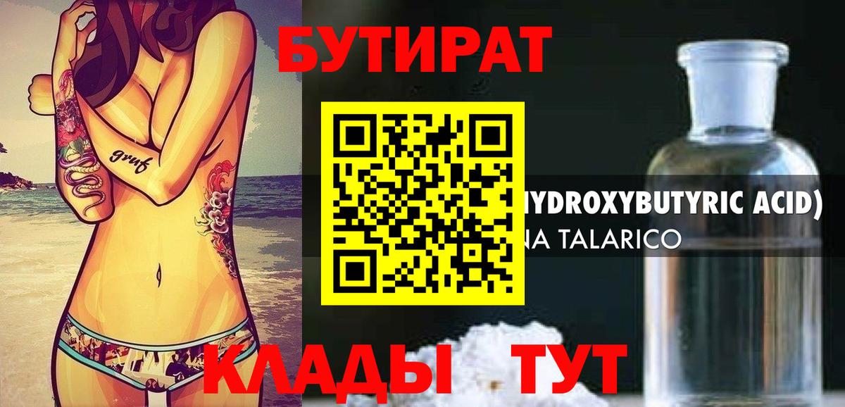 Кулебаки  Бутират оксибутират  Вход с VPN 