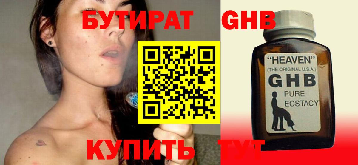 БУТИРАТ бутик Кулебаки