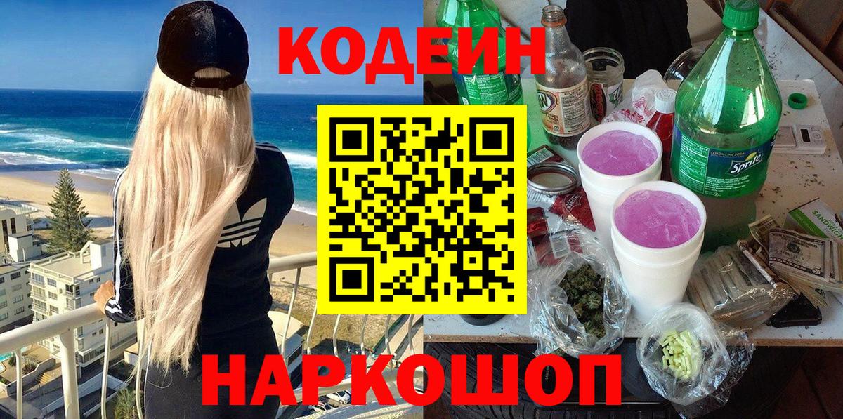 Codein напиток Lean (лин)  Вход с VPN  Кулебаки  Codein напиток Lean (лин) 