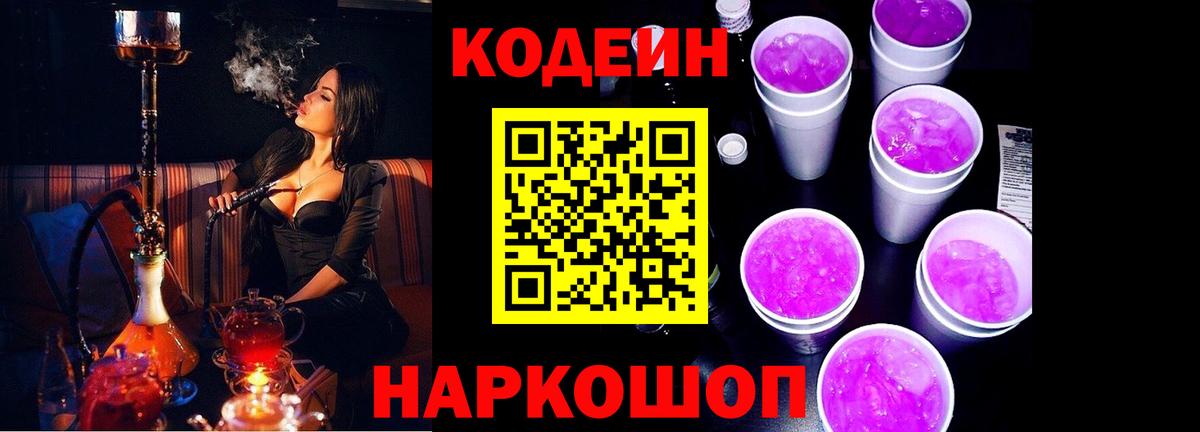 Codein Purple Drank Кулебаки