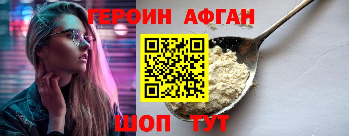 ГЕРОИН VHQ Кулебаки