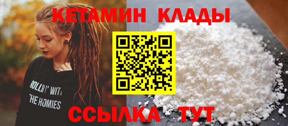Кулебаки  Кетамин ketamine  КЕТАМИН VHQ  Вход с VPN 