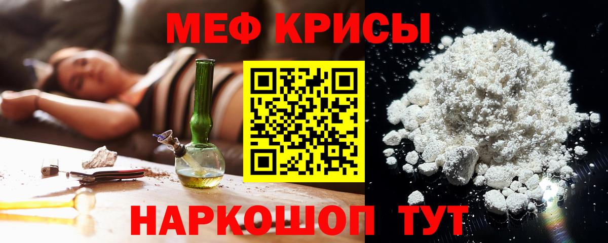 Меф мяу мяу мука Кулебаки