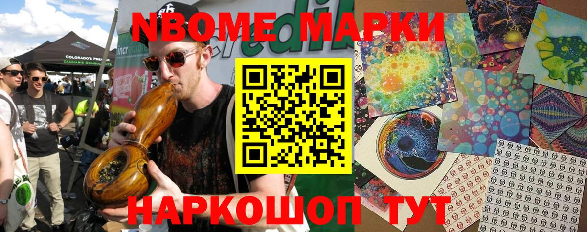 Марки NBOMe  Марки 25I-NBOMe 1,5мг  Вход с VPN  Кулебаки 