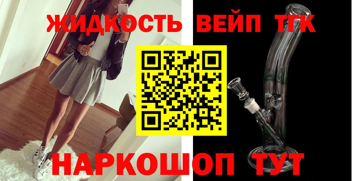 Кулебаки  Дистиллят ТГК вейп с тгк  Вход с VPN 